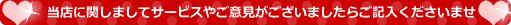 ご意見・ご感想