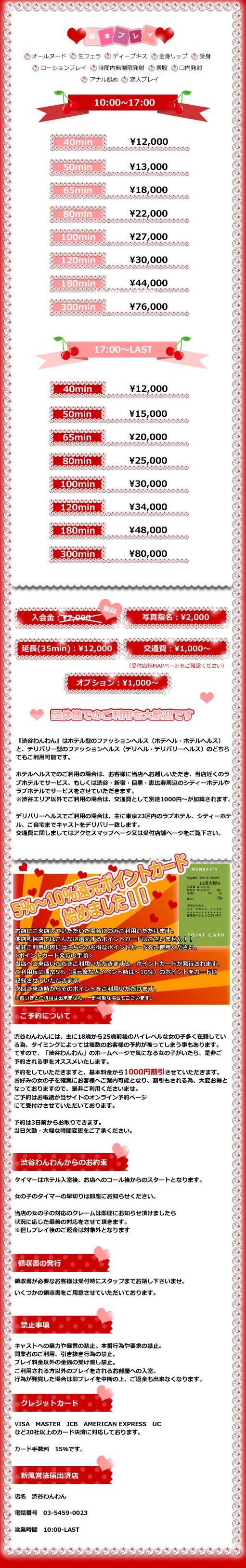 渋谷わんわん料金表