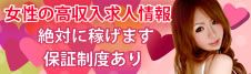 渋谷高収入 女性求人