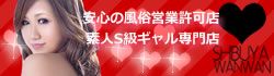 渋谷風俗 渋谷わんわん