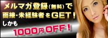 メルマガ登録（無料）