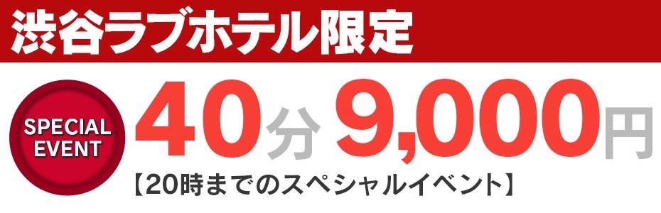 渋谷のラブホテル利用で毎日お得に遊べます